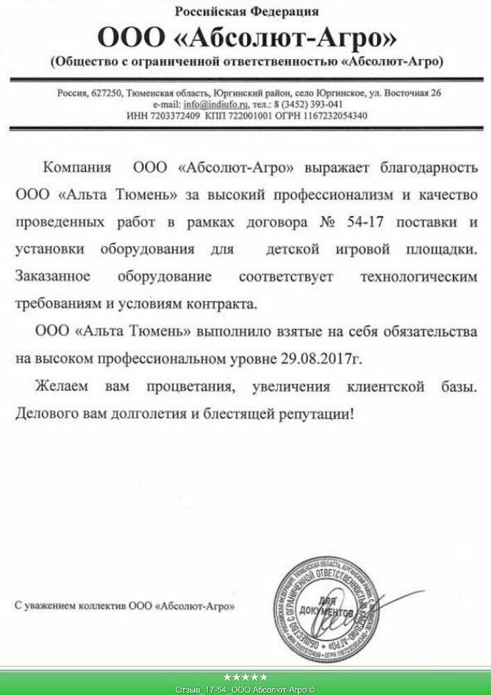 Отзыв_17-54_ООО Абсолют-Агро