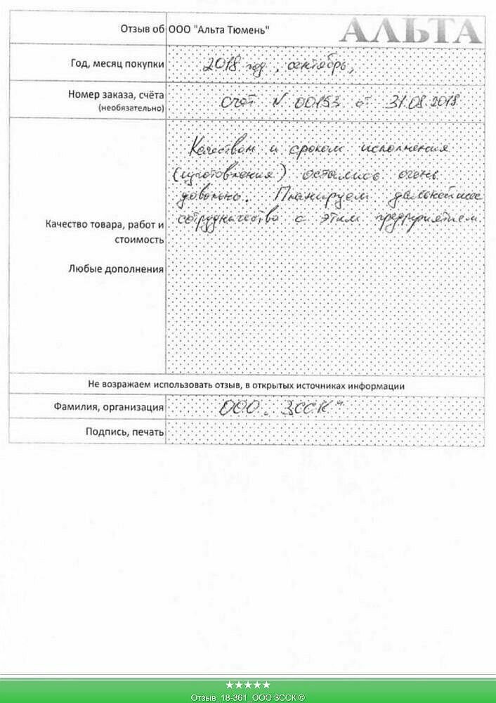 Отзыв_18-361_ООО ЗССК