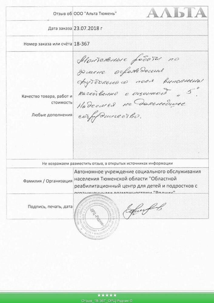 Отзыв_18-367_ОРЦ Родник
