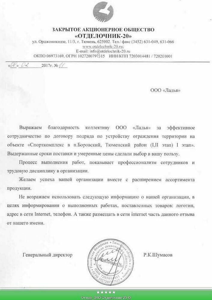 Отзыв_ЗАО Отделочник-20